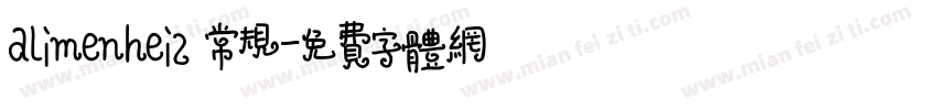 alimenhei2 常规字体转换